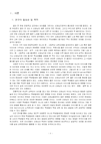 [교육심리학] 선생님들의 이미지 메이킹의 실태와 이에 따른 영향-2