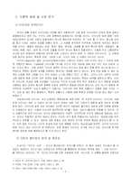 [교육심리학] 선생님들의 이미지 메이킹의 실태와 이에 따른 영향-3