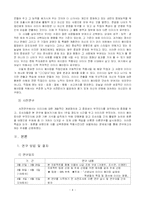 [교육심리학] 선생님들의 이미지 메이킹의 실태와 이에 따른 영향-4