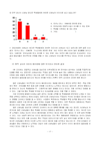 [교육심리학] 선생님들의 이미지 메이킹의 실태와 이에 따른 영향-17