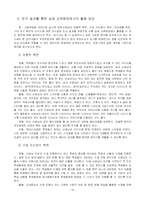 [교육심리학] 선생님들의 이미지 메이킹의 실태와 이에 따른 영향-18