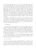 [교육심리학] 선생님들의 이미지 메이킹의 실태와 이에 따른 영향-19