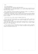 [교육심리] 소득이 자녀의 학업성적과 심리에 미치는 영향-10