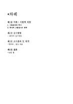 [유아교육] 유아기 아동 그림의 발달검사 - HTP 검사(아동의 현재 지능과 심리상태, 가족관계를 평가)-2