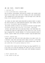 [유아교육] 유아기 아동 그림의 발달검사 - HTP 검사(아동의 현재 지능과 심리상태, 가족관계를 평가)-3