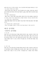 [유아교육] 유아기 아동 그림의 발달검사 - HTP 검사(아동의 현재 지능과 심리상태, 가족관계를 평가)-5