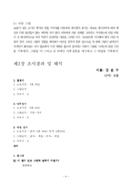 [유아교육] 유아기 아동 그림의 발달검사 - HTP 검사(아동의 현재 지능과 심리상태, 가족관계를 평가)-6