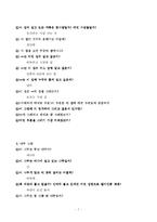 [유아교육] 유아기 아동 그림의 발달검사 - HTP 검사(아동의 현재 지능과 심리상태, 가족관계를 평가)-7