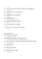 [유아교육] 유아기 아동 그림의 발달검사 - HTP 검사(아동의 현재 지능과 심리상태, 가족관계를 평가)-8