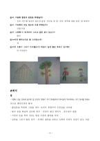 [유아교육] 유아기 아동 그림의 발달검사 - HTP 검사(아동의 현재 지능과 심리상태, 가족관계를 평가)-9