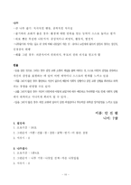 [유아교육] 유아기 아동 그림의 발달검사 - HTP 검사(아동의 현재 지능과 심리상태, 가족관계를 평가)-10
