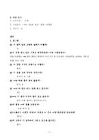 [유아교육] 유아기 아동 그림의 발달검사 - HTP 검사(아동의 현재 지능과 심리상태, 가족관계를 평가)-11