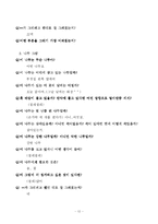 [유아교육] 유아기 아동 그림의 발달검사 - HTP 검사(아동의 현재 지능과 심리상태, 가족관계를 평가)-12