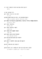 [유아교육] 유아기 아동 그림의 발달검사 - HTP 검사(아동의 현재 지능과 심리상태, 가족관계를 평가)-13