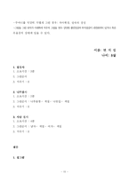 [유아교육] 유아기 아동 그림의 발달검사 - HTP 검사(아동의 현재 지능과 심리상태, 가족관계를 평가)-15