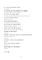 [유아교육] 유아기 아동 그림의 발달검사 - HTP 검사(아동의 현재 지능과 심리상태, 가족관계를 평가)-16