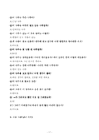 [유아교육] 유아기 아동 그림의 발달검사 - HTP 검사(아동의 현재 지능과 심리상태, 가족관계를 평가)-17