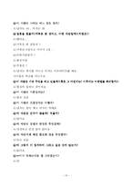 [유아교육] 유아기 아동 그림의 발달검사 - HTP 검사(아동의 현재 지능과 심리상태, 가족관계를 평가)-18