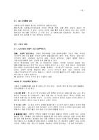 [교육심리학] 비행청소년의 심리와 그에 따른 교사 방법-2