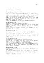 [교육심리학] 비행청소년의 심리와 그에 따른 교사 방법-4