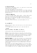 [교육심리학] 비행청소년의 심리와 그에 따른 교사 방법-5