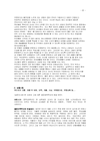 [교육심리학] 비행청소년의 심리와 그에 따른 교사 방법-6
