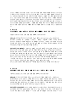 [교육심리학] 비행청소년의 심리와 그에 따른 교사 방법-8