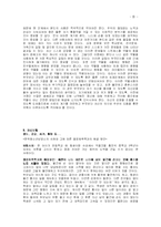 [교육심리학] 비행청소년의 심리와 그에 따른 교사 방법-9