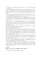 [교육심리학] 비행청소년의 심리와 그에 따른 교사 방법-11