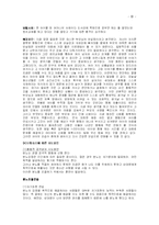 [교육심리학] 비행청소년의 심리와 그에 따른 교사 방법-12
