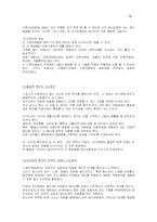 [교육심리학] 비행청소년의 심리와 그에 따른 교사 방법-13