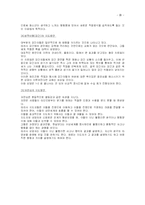 [교육심리학] 비행청소년의 심리와 그에 따른 교사 방법-14