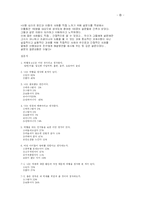 [교육심리학] 비행청소년의 심리와 그에 따른 교사 방법-15