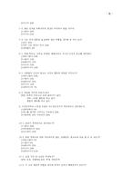 [교육심리학] 비행청소년의 심리와 그에 따른 교사 방법-16