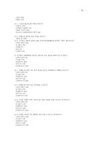 [교육심리학] 비행청소년의 심리와 그에 따른 교사 방법-17