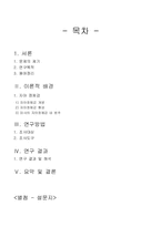 청소년기 자아정체감 발달에 관한 연구-1