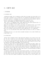 청소년기 자아정체감 발달에 관한 연구-3