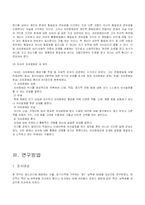 청소년기 자아정체감 발달에 관한 연구-4