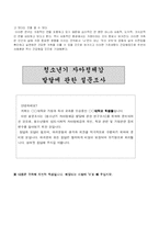 청소년기 자아정체감 발달에 관한 연구-6