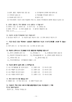 청소년기 자아정체감 발달에 관한 연구-14