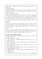[교육심리] 11장. 영재아를 위한 리더쉽 교육과정-6