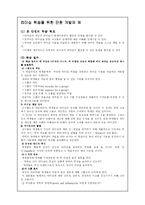 [교육심리] 11장. 영재아를 위한 리더쉽 교육과정-8