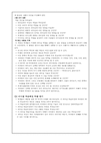 [교육심리] 11장. 영재아를 위한 리더쉽 교육과정-10