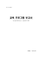 [교육 프로그램평가] 나모 웹 에디터(5.0) - 홈 페이지 제작-1