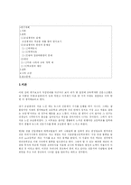 [교육심리학] 교실붕괴의 문제점과 대안점-2