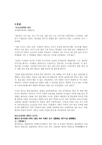 [교육심리학] 교실붕괴의 문제점과 대안점-3