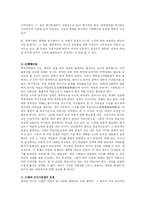 [교육심리학] 교실붕괴의 문제점과 대안점-4