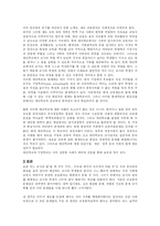 [교육심리학] 교실붕괴의 문제점과 대안점-8