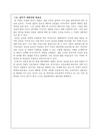 [유아교육] 성인기(대학생)의 결혼관-6