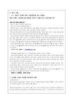 [유아교육] 성인기(대학생)의 결혼관-15